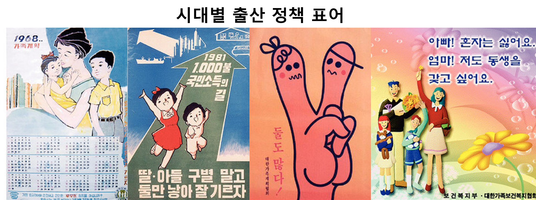 출산정책표어.png