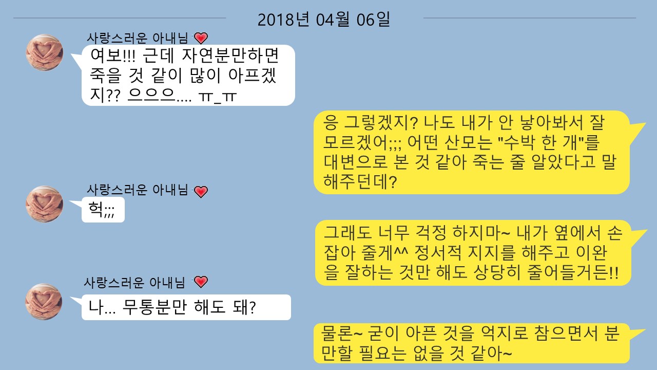 400P임신준비-무통분만-대화.jpg